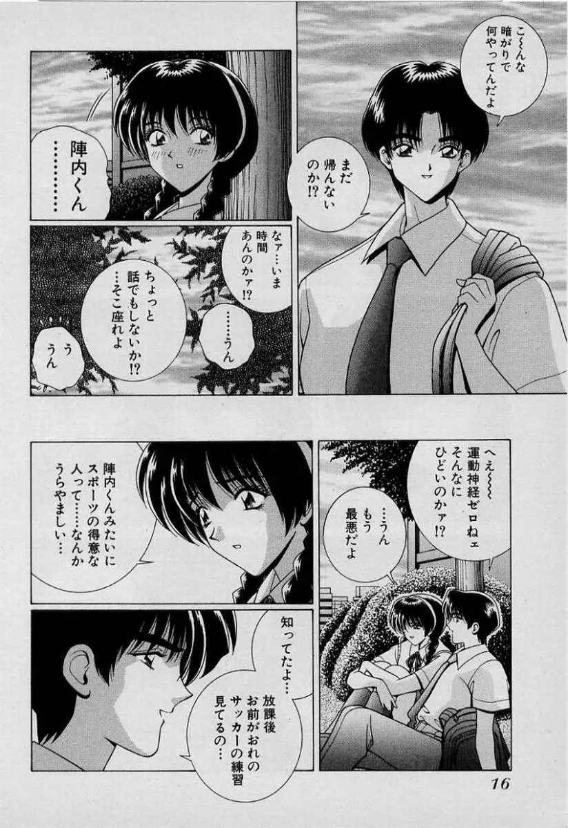 ガールズ vol.1 Page.19