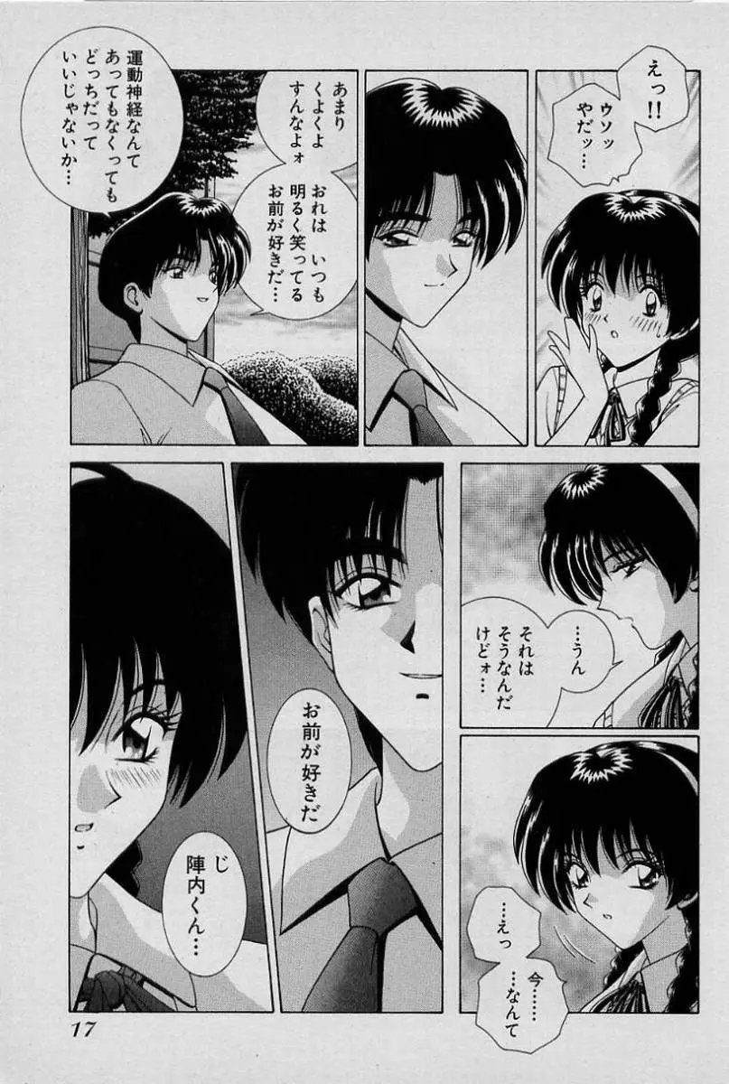 ガールズ vol.1 Page.20