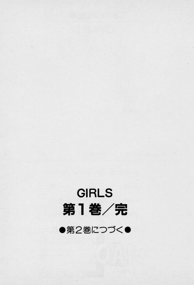 ガールズ vol.1 Page.200