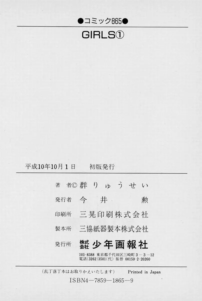 ガールズ vol.1 Page.201