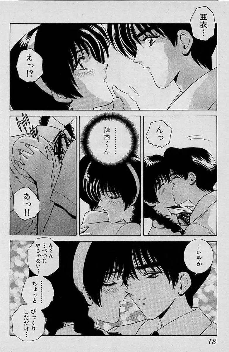 ガールズ vol.1 Page.21