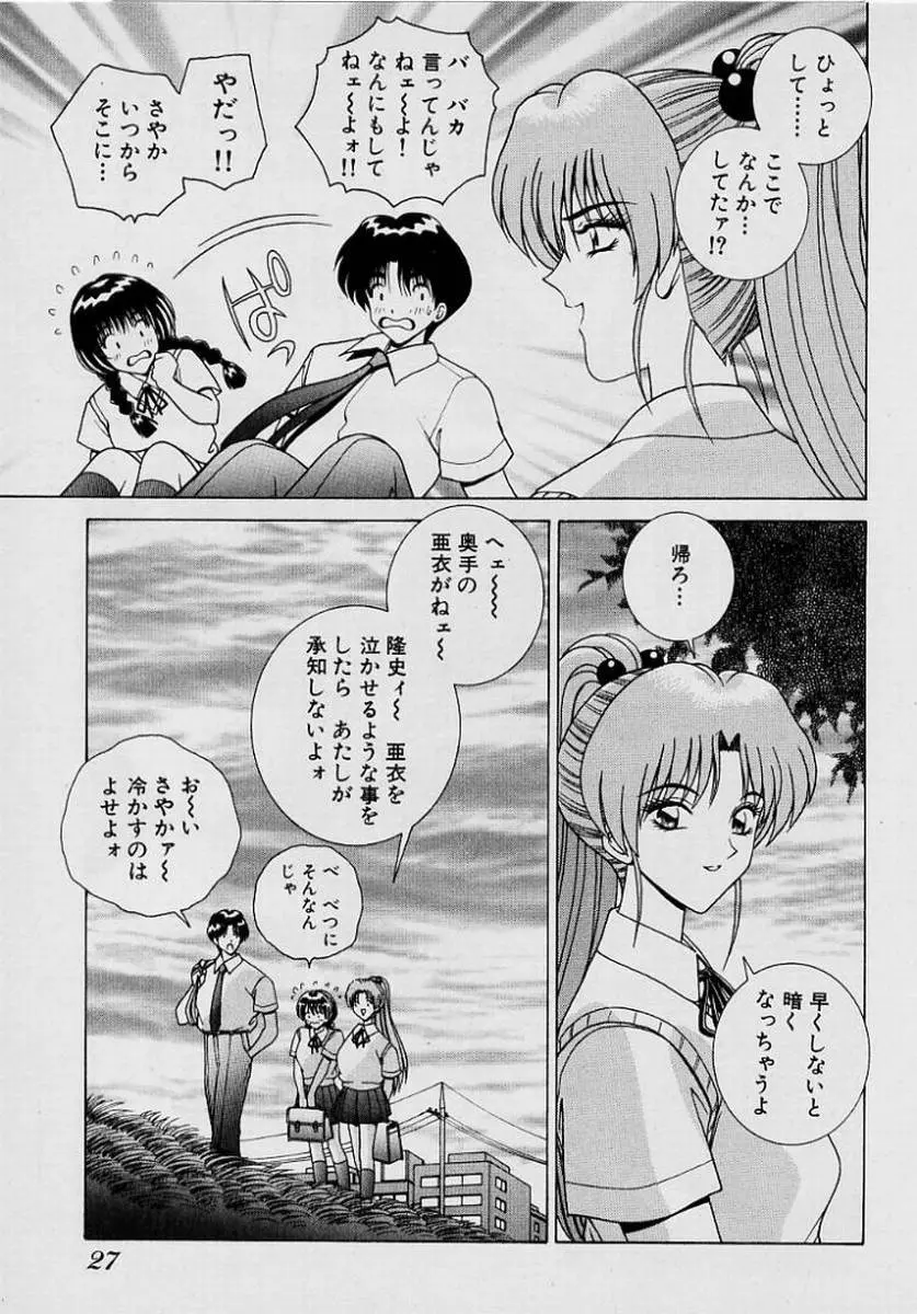ガールズ vol.1 Page.30