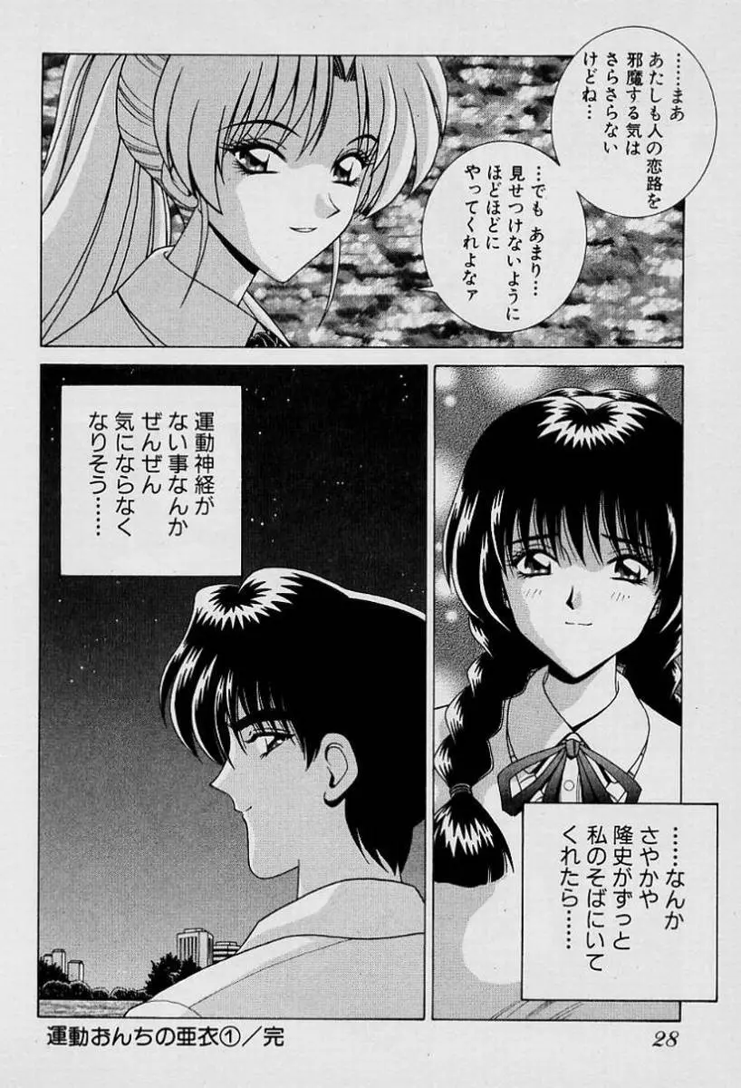 ガールズ vol.1 Page.31