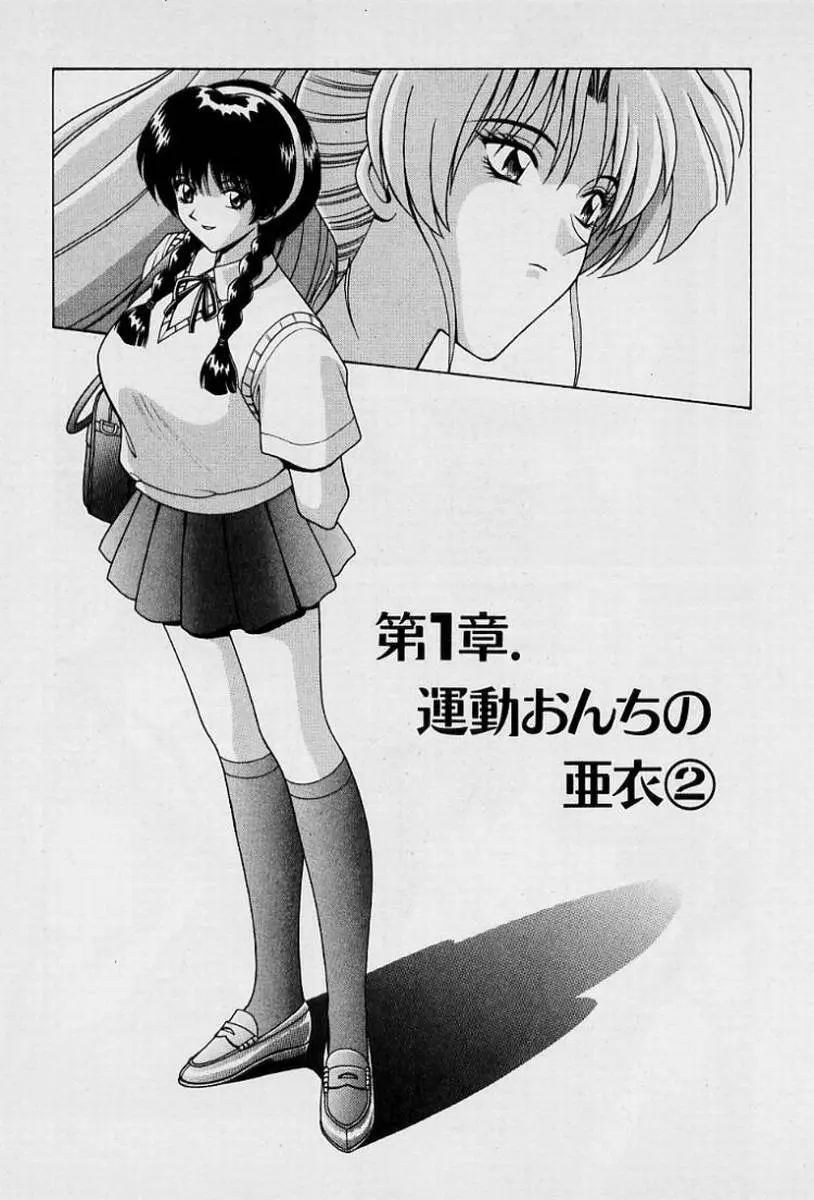 ガールズ vol.1 Page.32