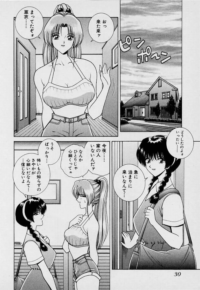 ガールズ vol.1 Page.33