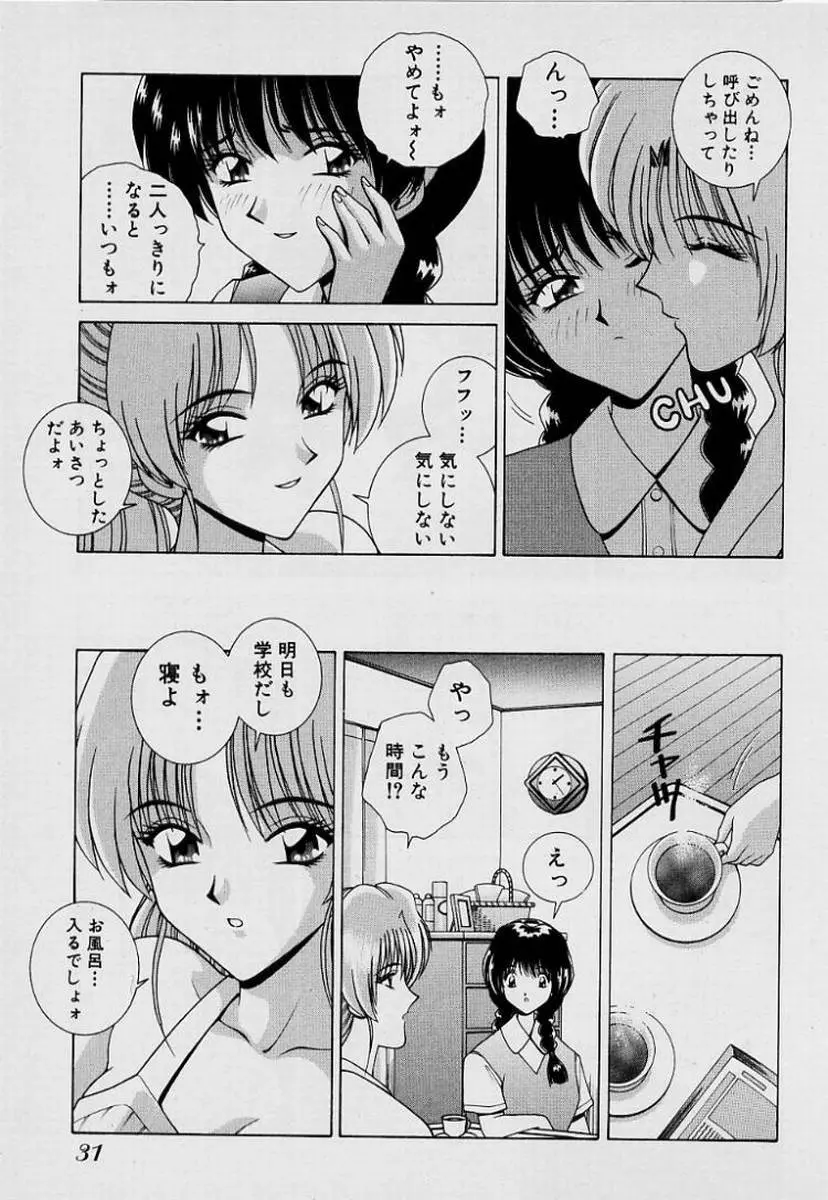 ガールズ vol.1 Page.34