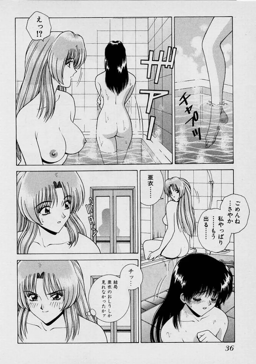 ガールズ vol.1 Page.39