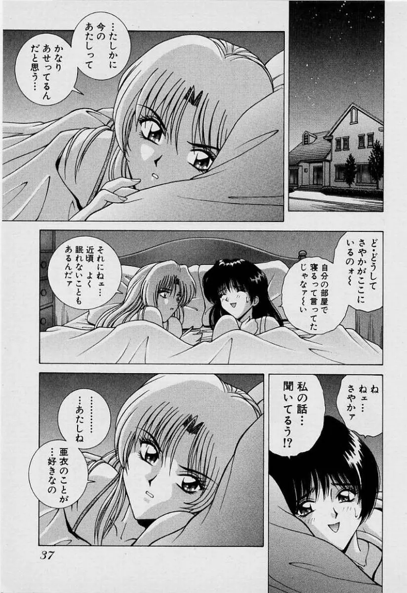 ガールズ vol.1 Page.40