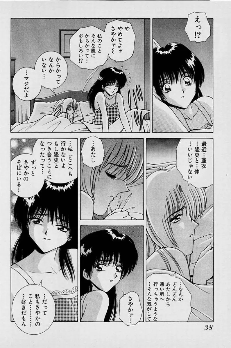 ガールズ vol.1 Page.41