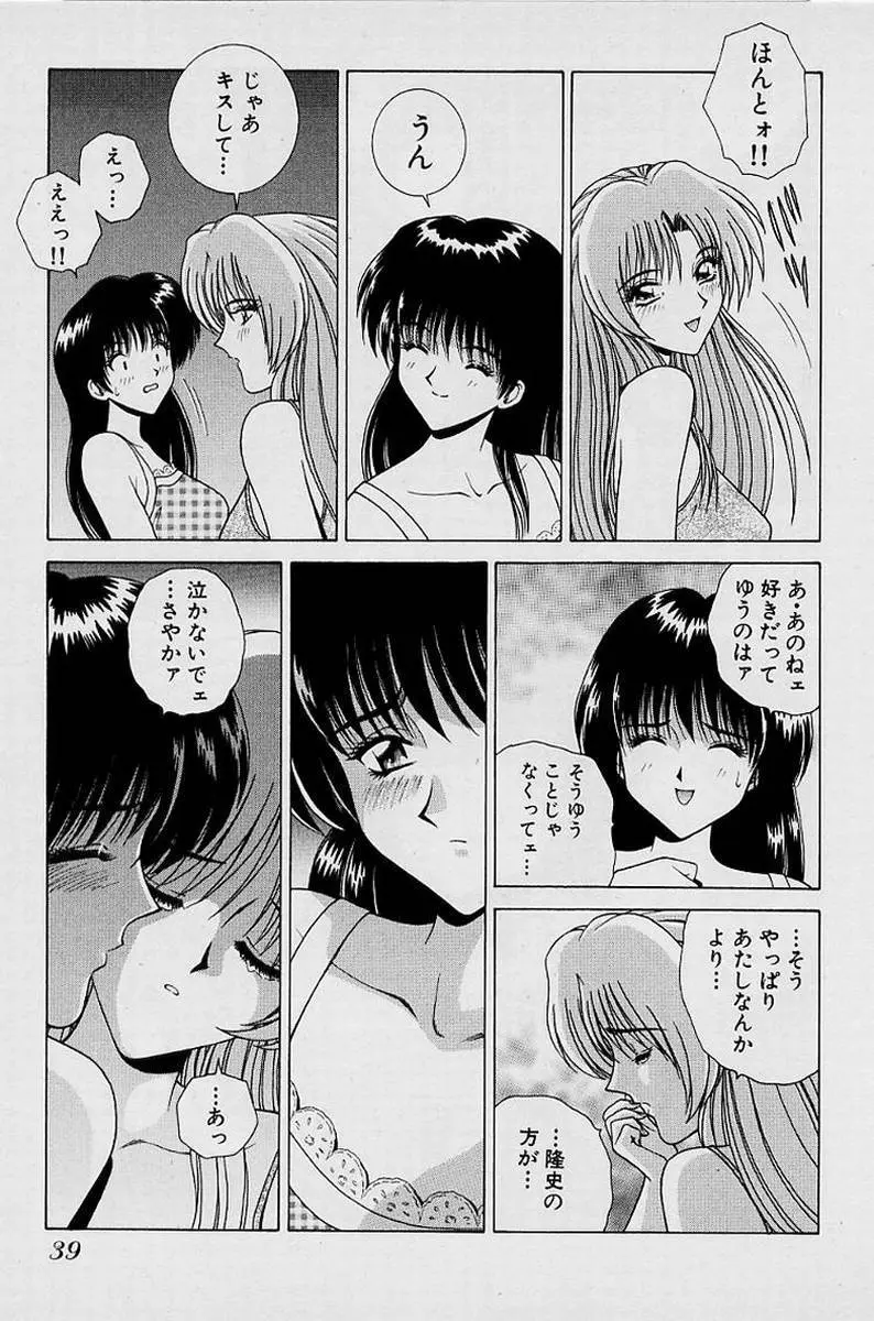 ガールズ vol.1 Page.42