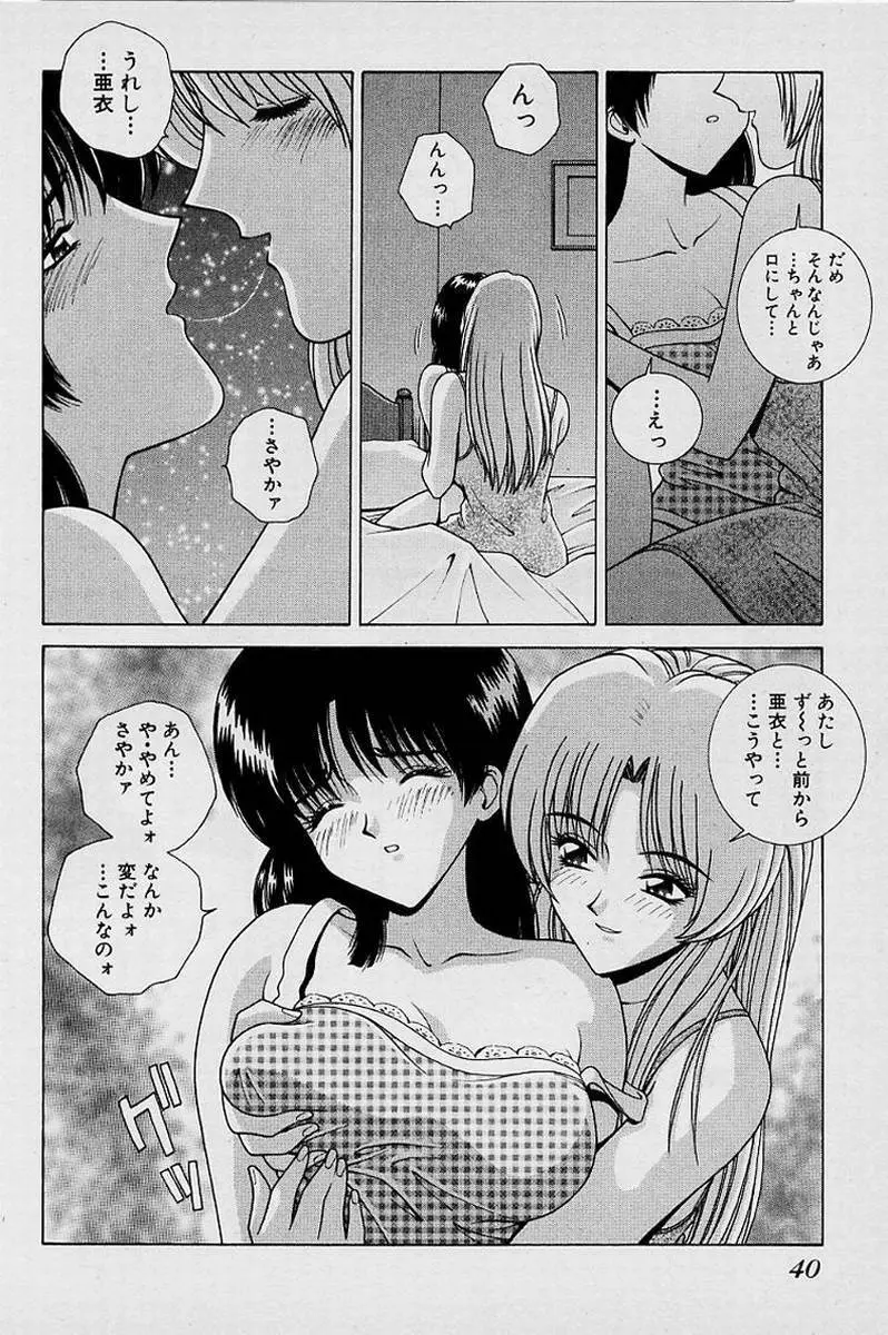 ガールズ vol.1 Page.43
