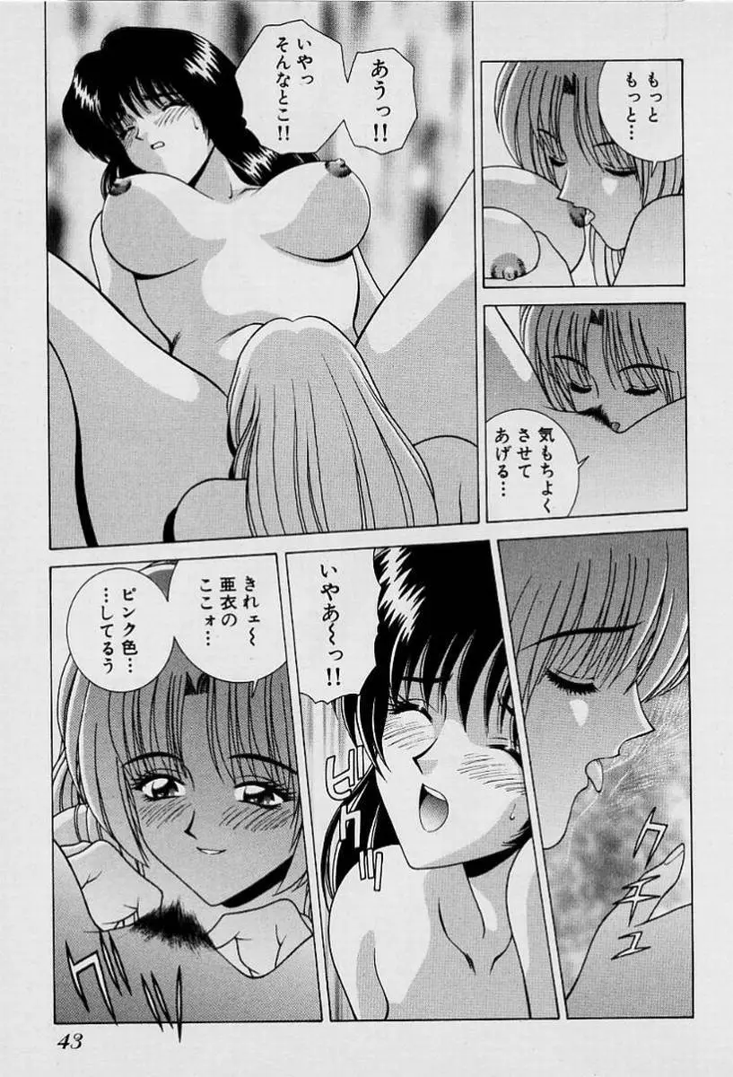 ガールズ vol.1 Page.46