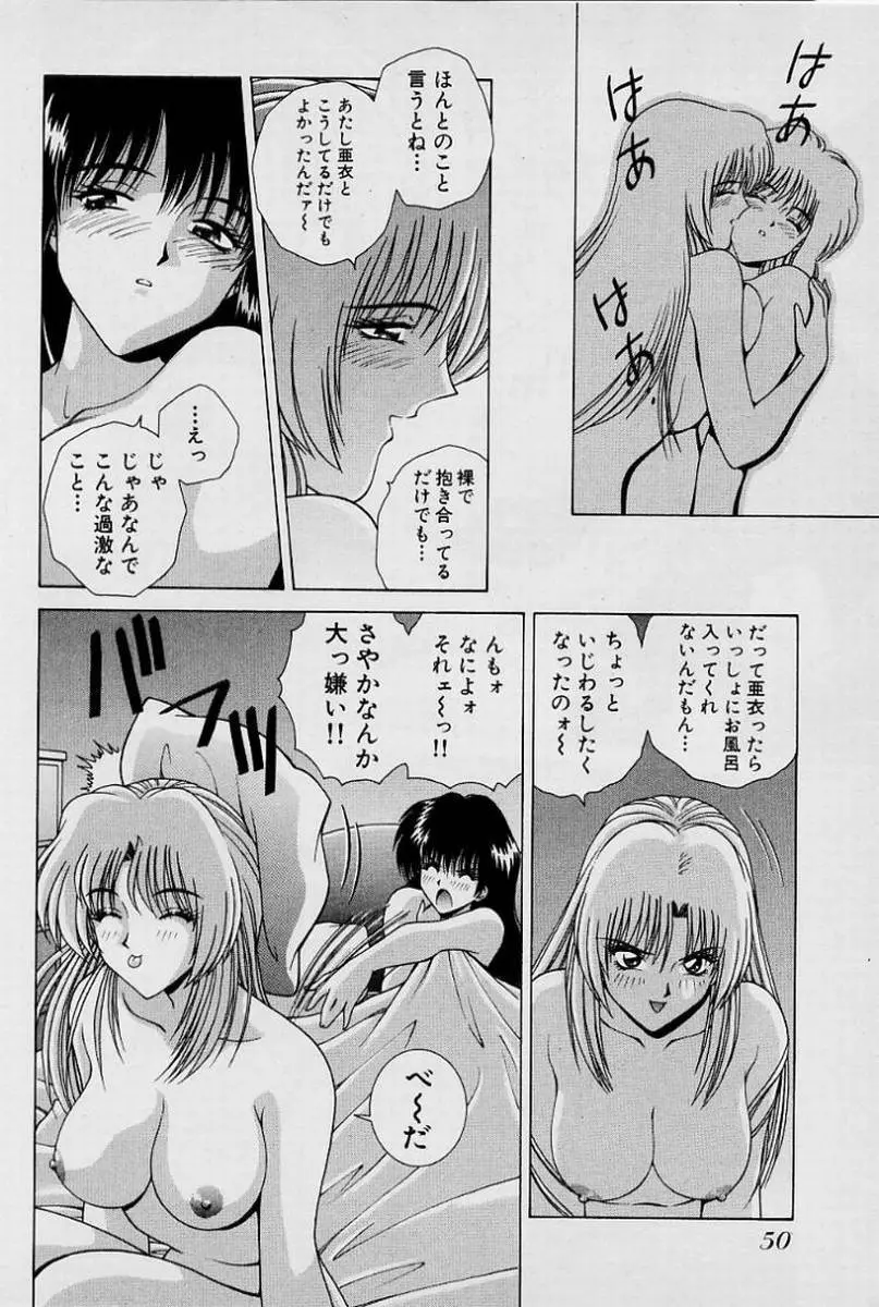 ガールズ vol.1 Page.53