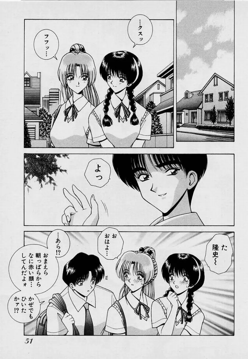 ガールズ vol.1 Page.54