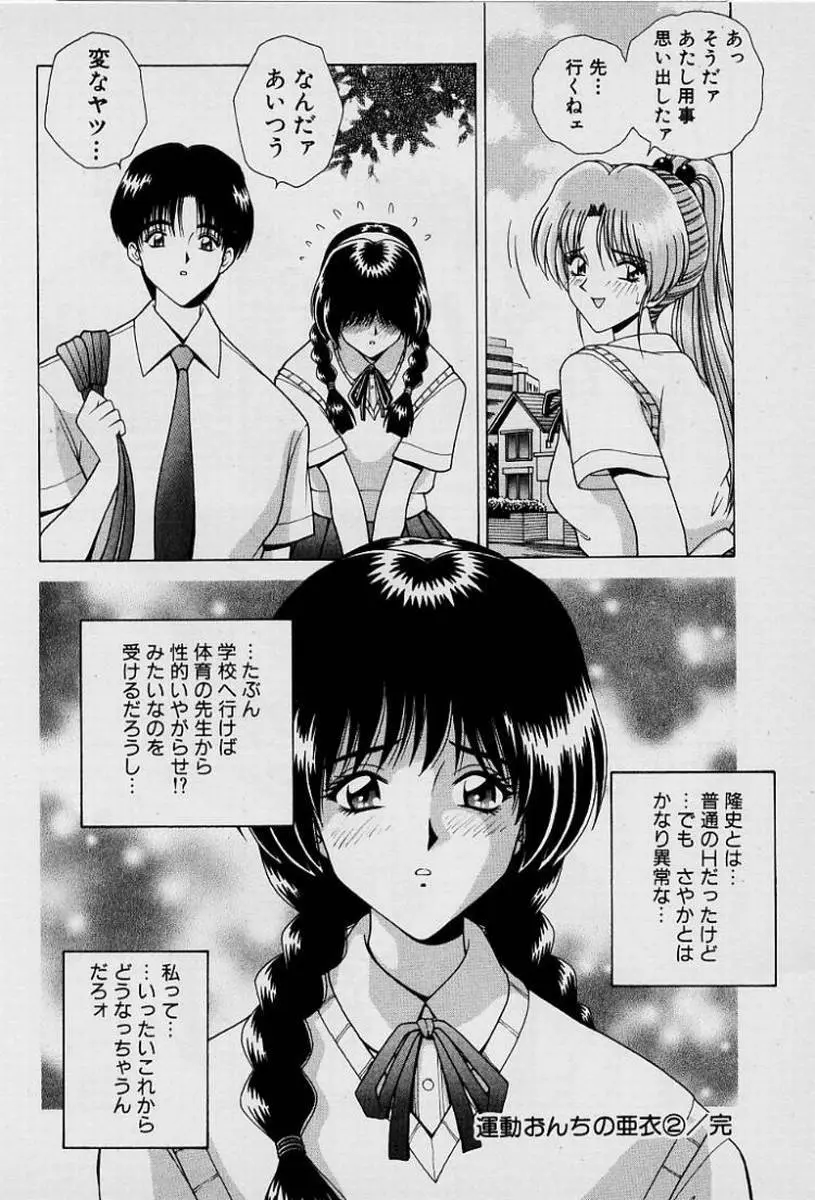 ガールズ vol.1 Page.55