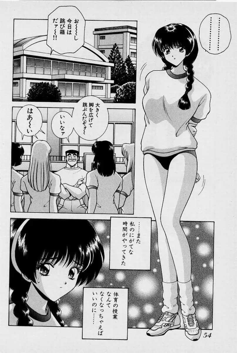 ガールズ vol.1 Page.57
