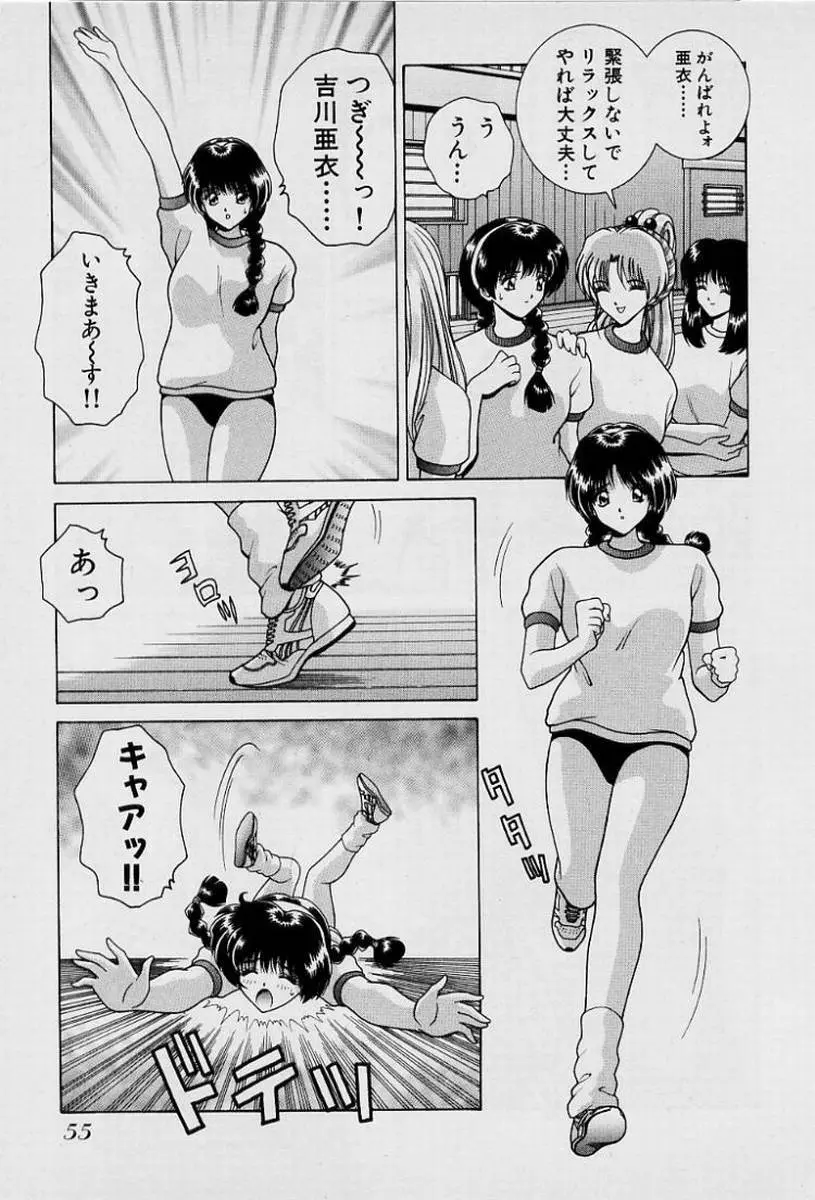 ガールズ vol.1 Page.58