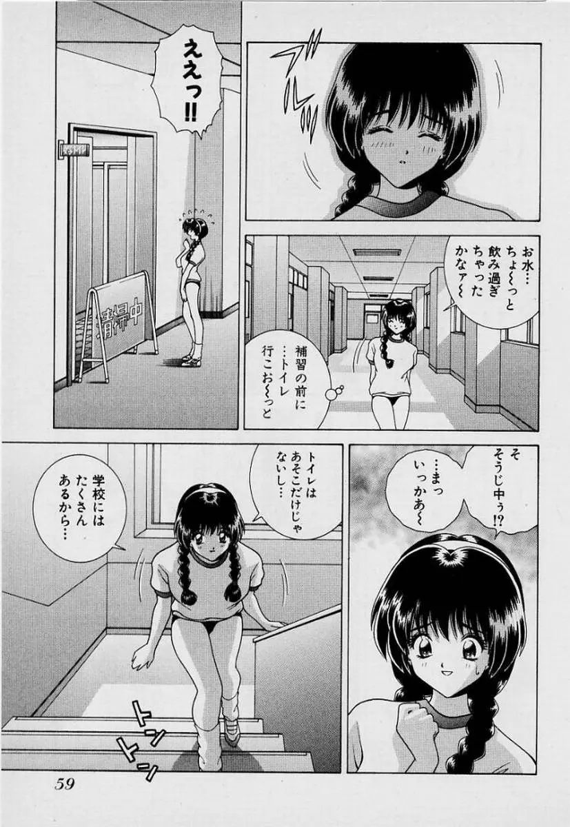 ガールズ vol.1 Page.62