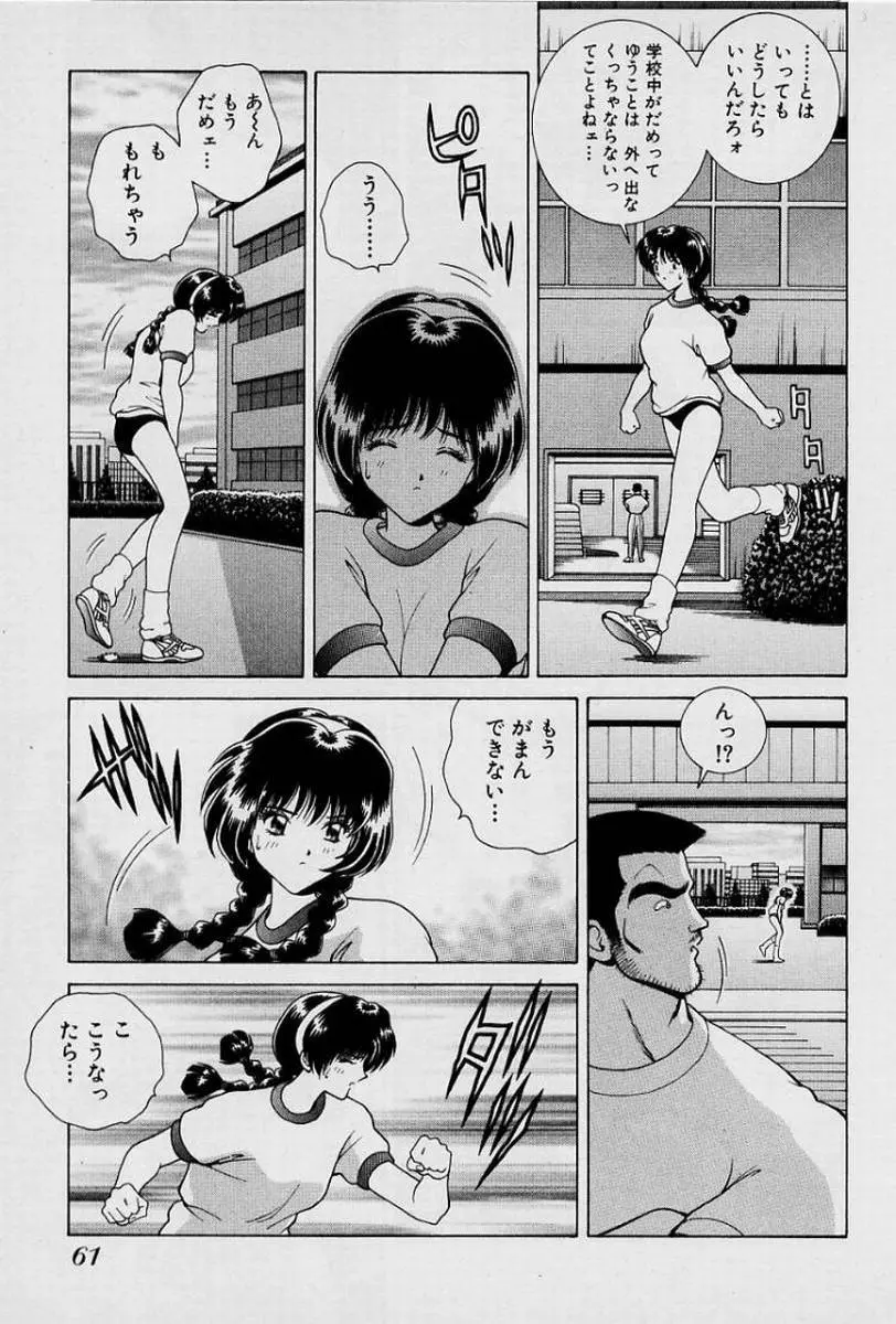 ガールズ vol.1 Page.64