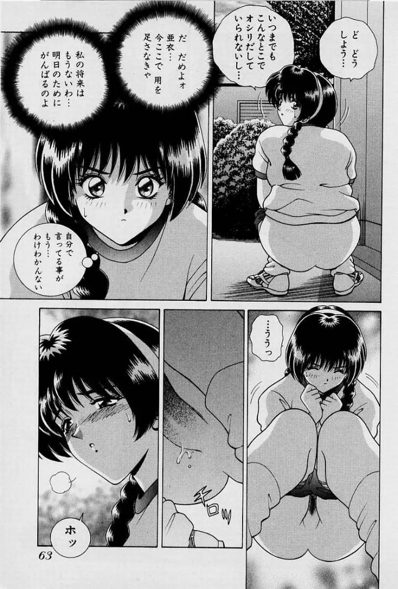 ガールズ vol.1 Page.66
