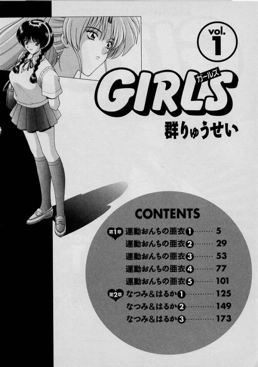 ガールズ vol.1 Page.7