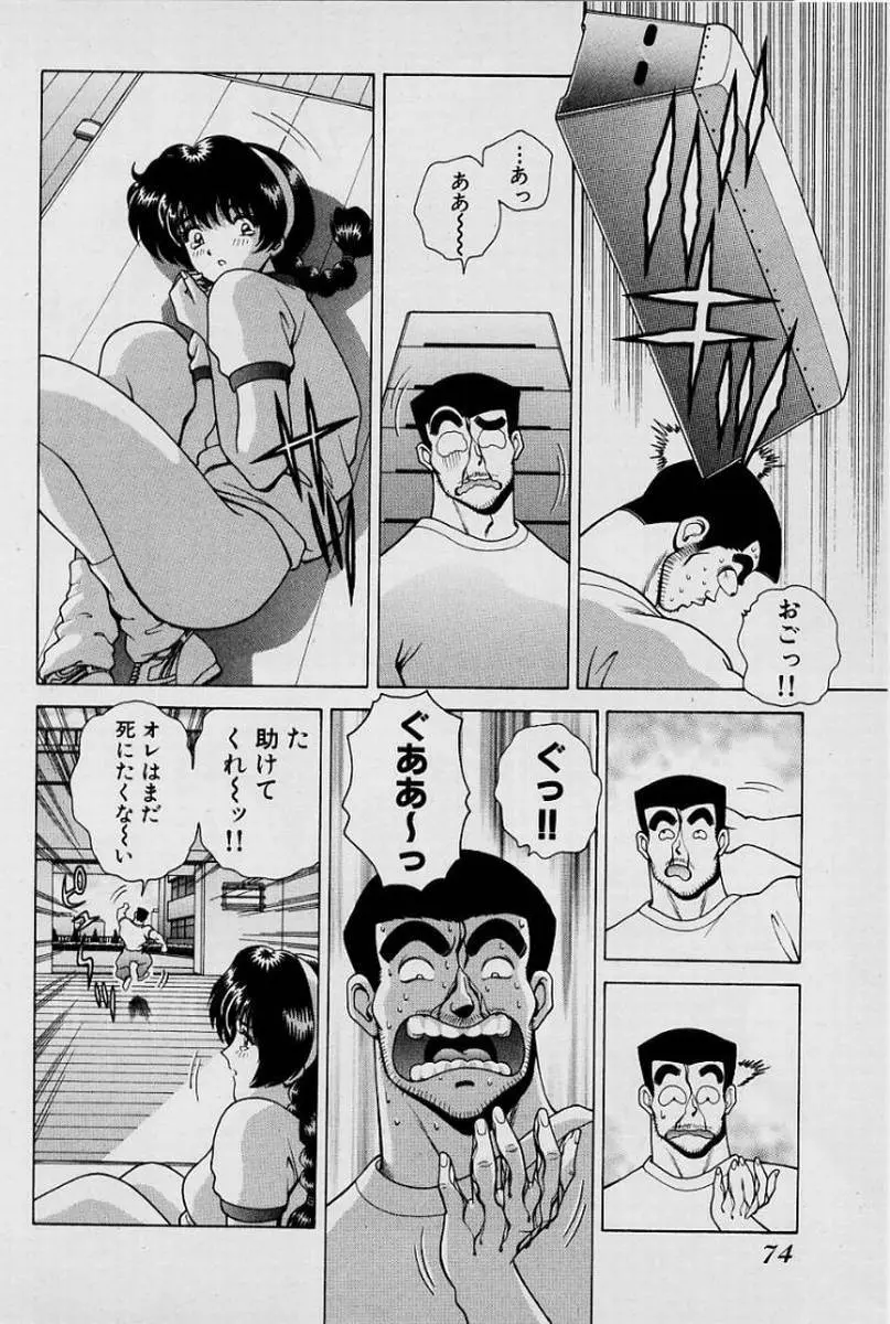 ガールズ vol.1 Page.77