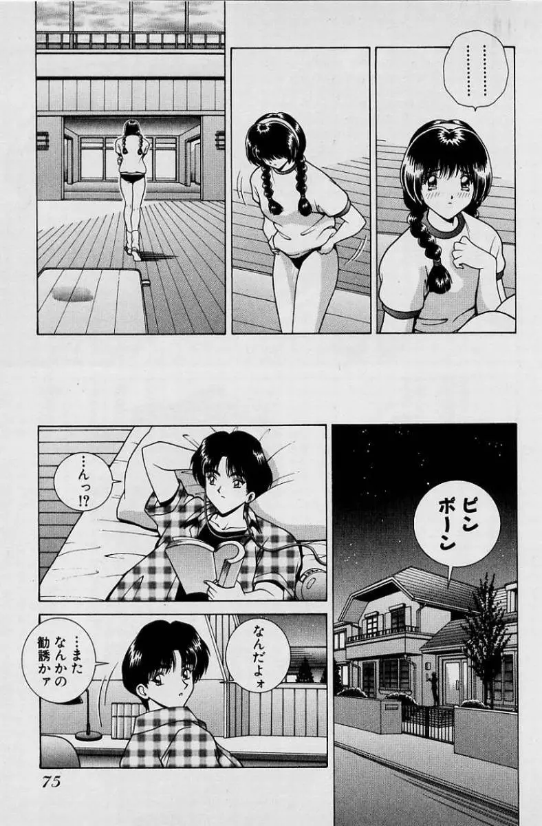ガールズ vol.1 Page.78