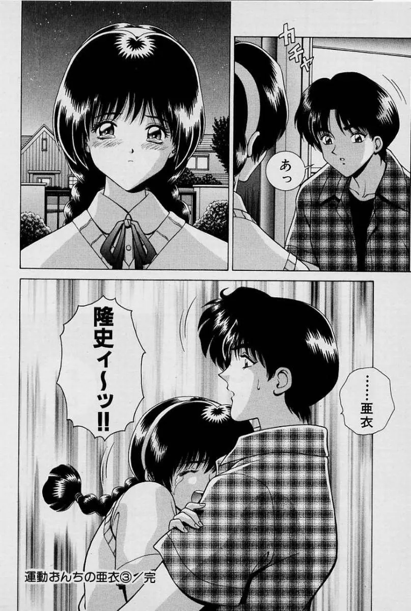ガールズ vol.1 Page.79