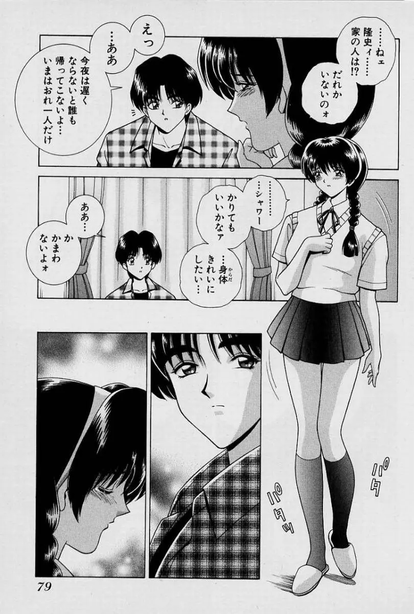 ガールズ vol.1 Page.82