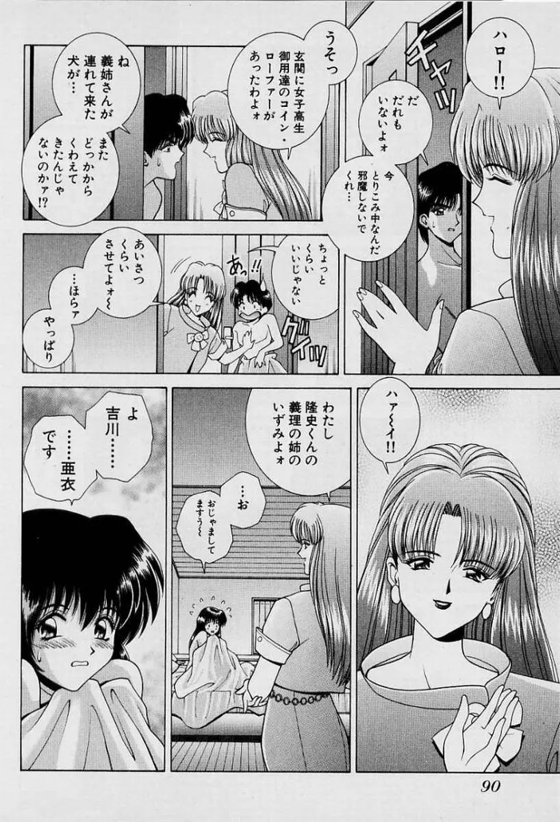 ガールズ vol.1 Page.93