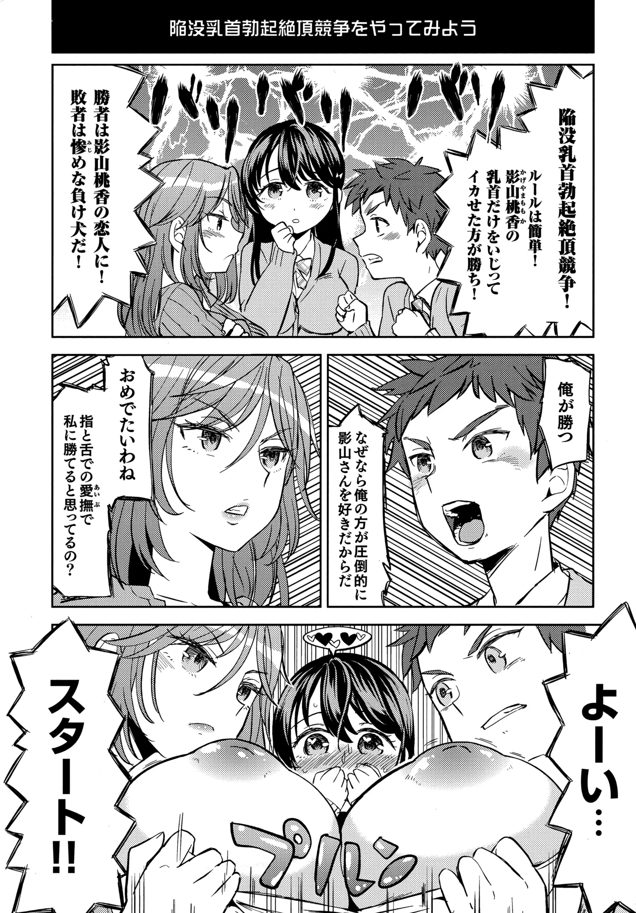 エキダレ とらのあな特典小冊子 Page.2