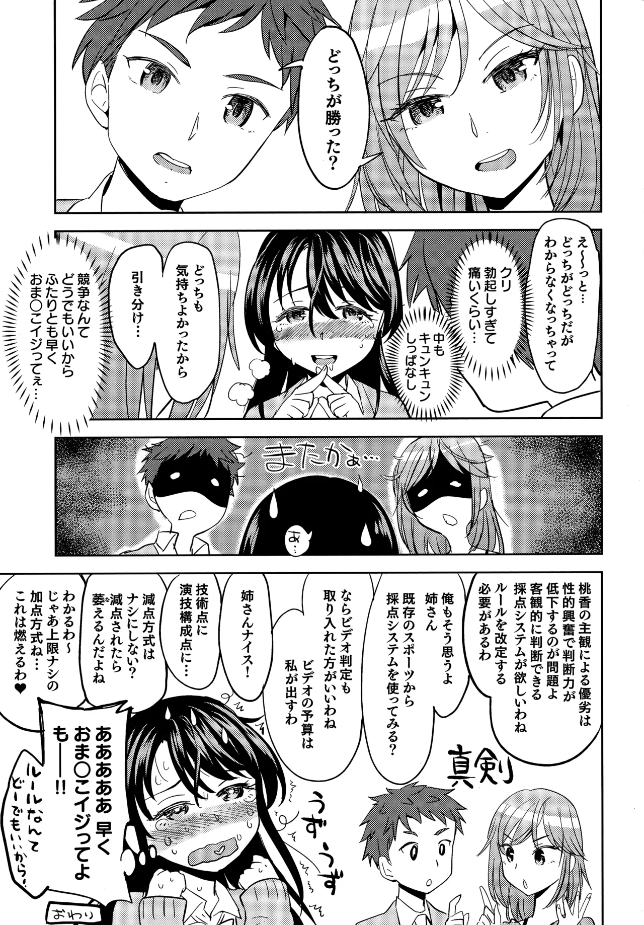 エキダレ とらのあな特典小冊子 Page.7