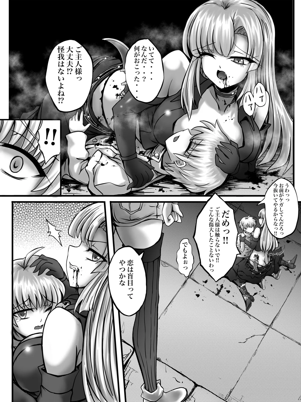 謀略の呪界 Page.13