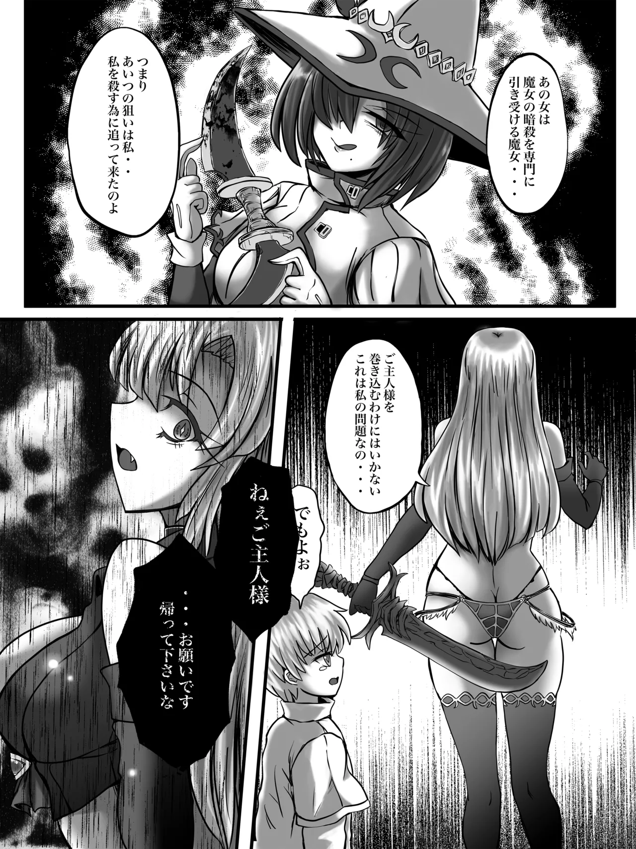 謀略の呪界 Page.17