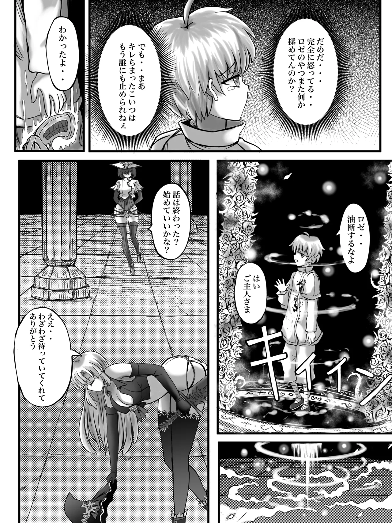 謀略の呪界 Page.18