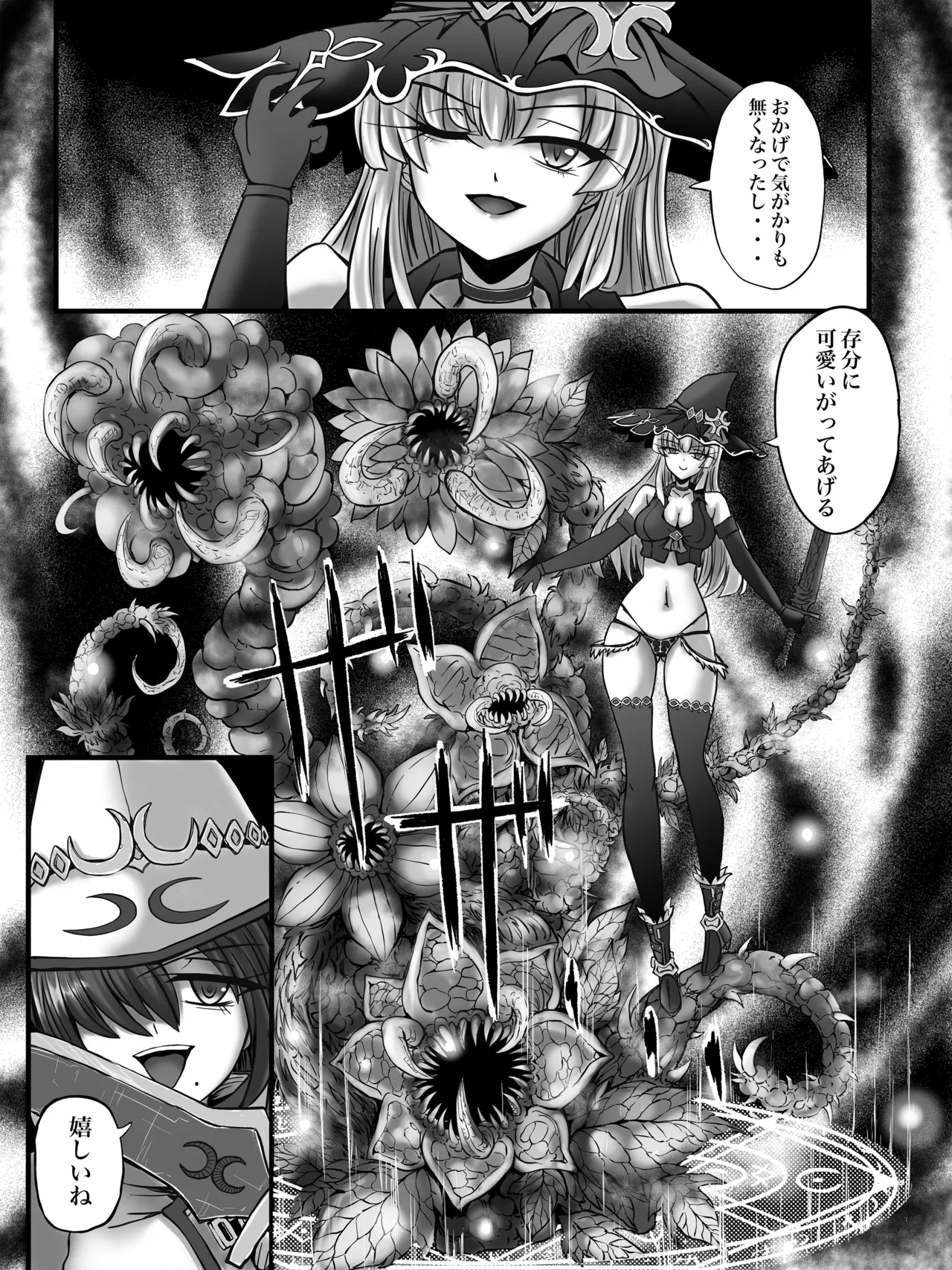 謀略の呪界 Page.19
