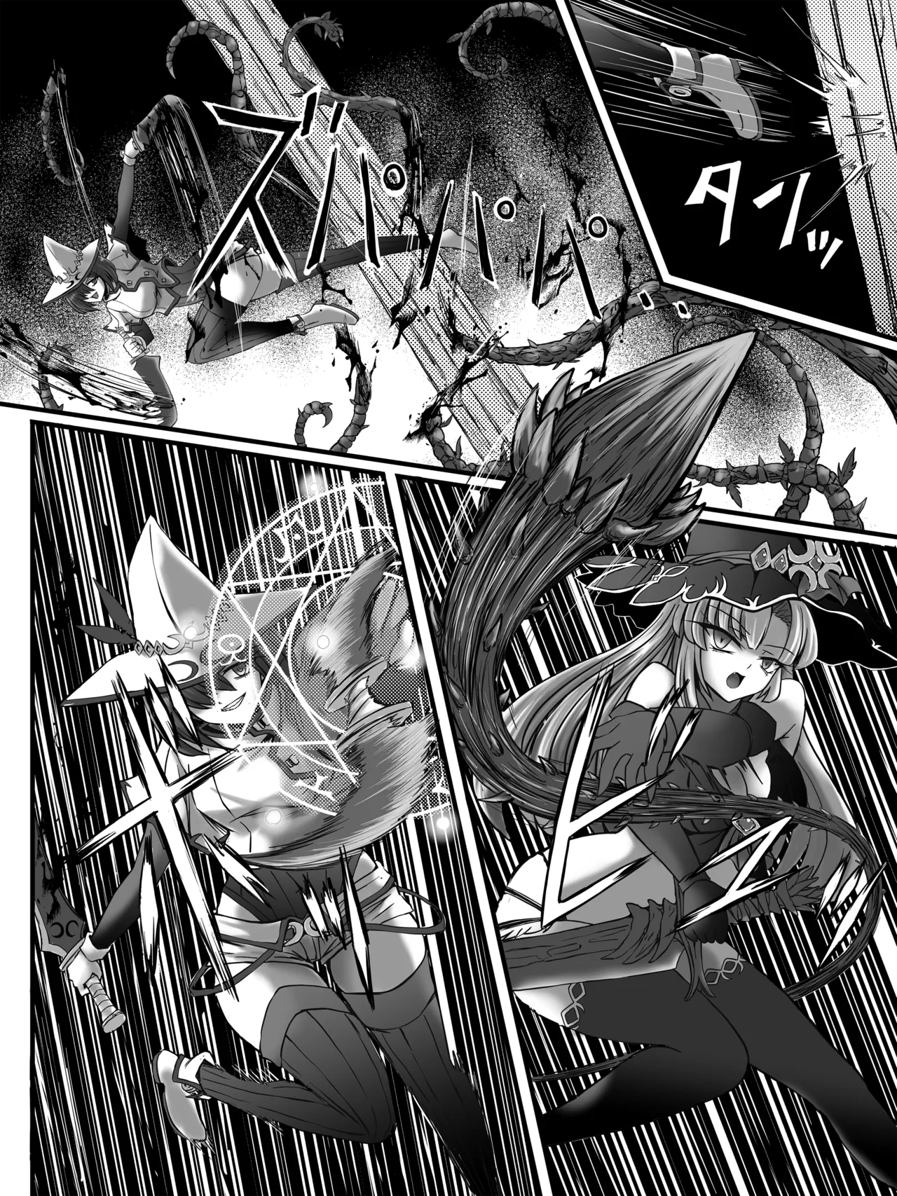 謀略の呪界 Page.22