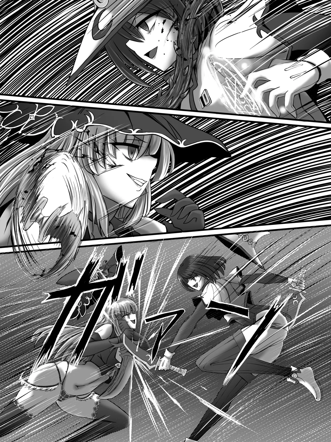謀略の呪界 Page.23