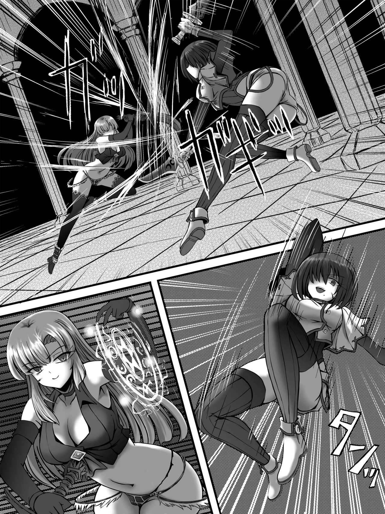 謀略の呪界 Page.24