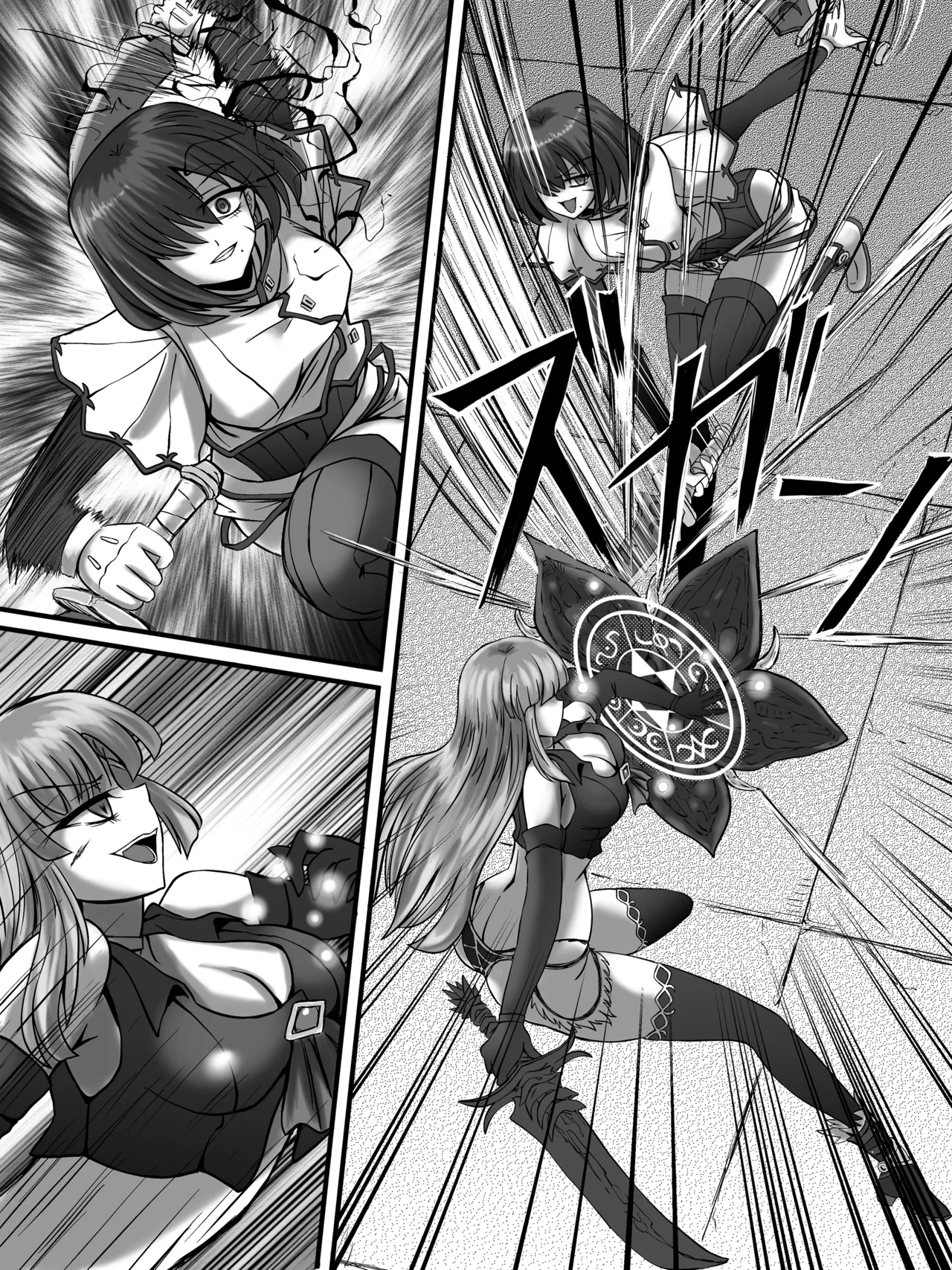 謀略の呪界 Page.25