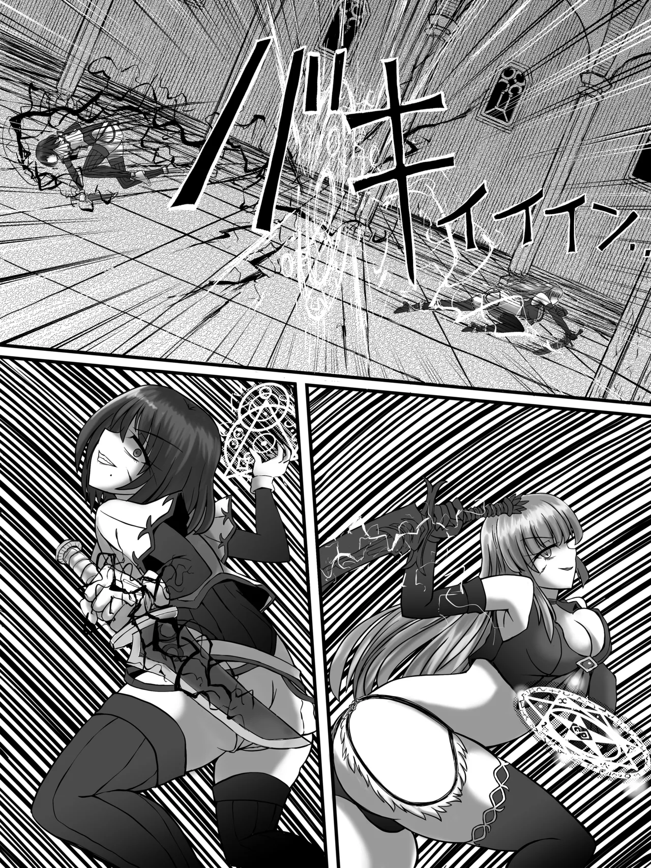 謀略の呪界 Page.26