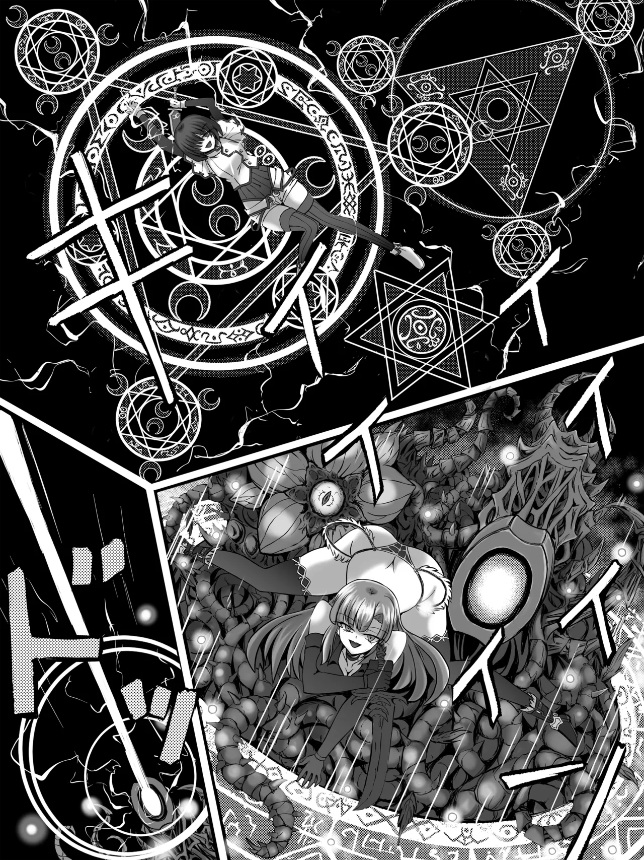 謀略の呪界 Page.27