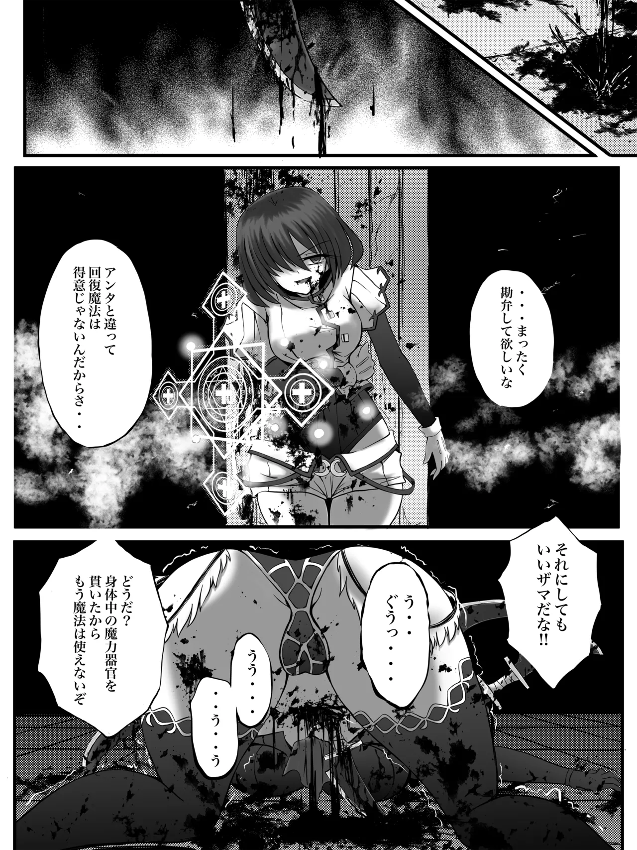謀略の呪界 Page.29