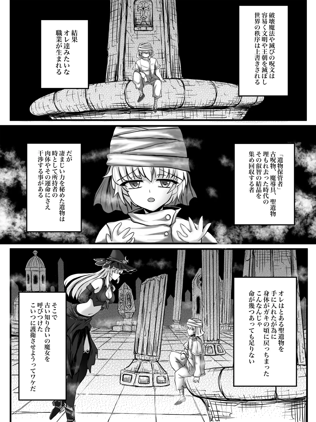 謀略の呪界 Page.3