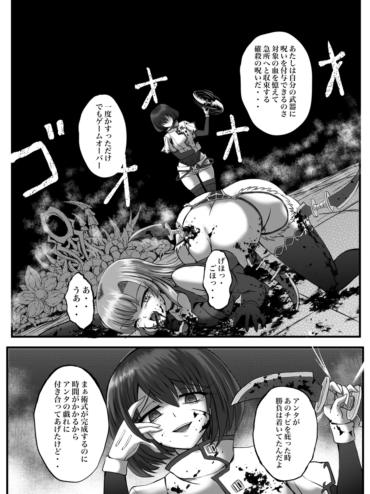 謀略の呪界 Page.30