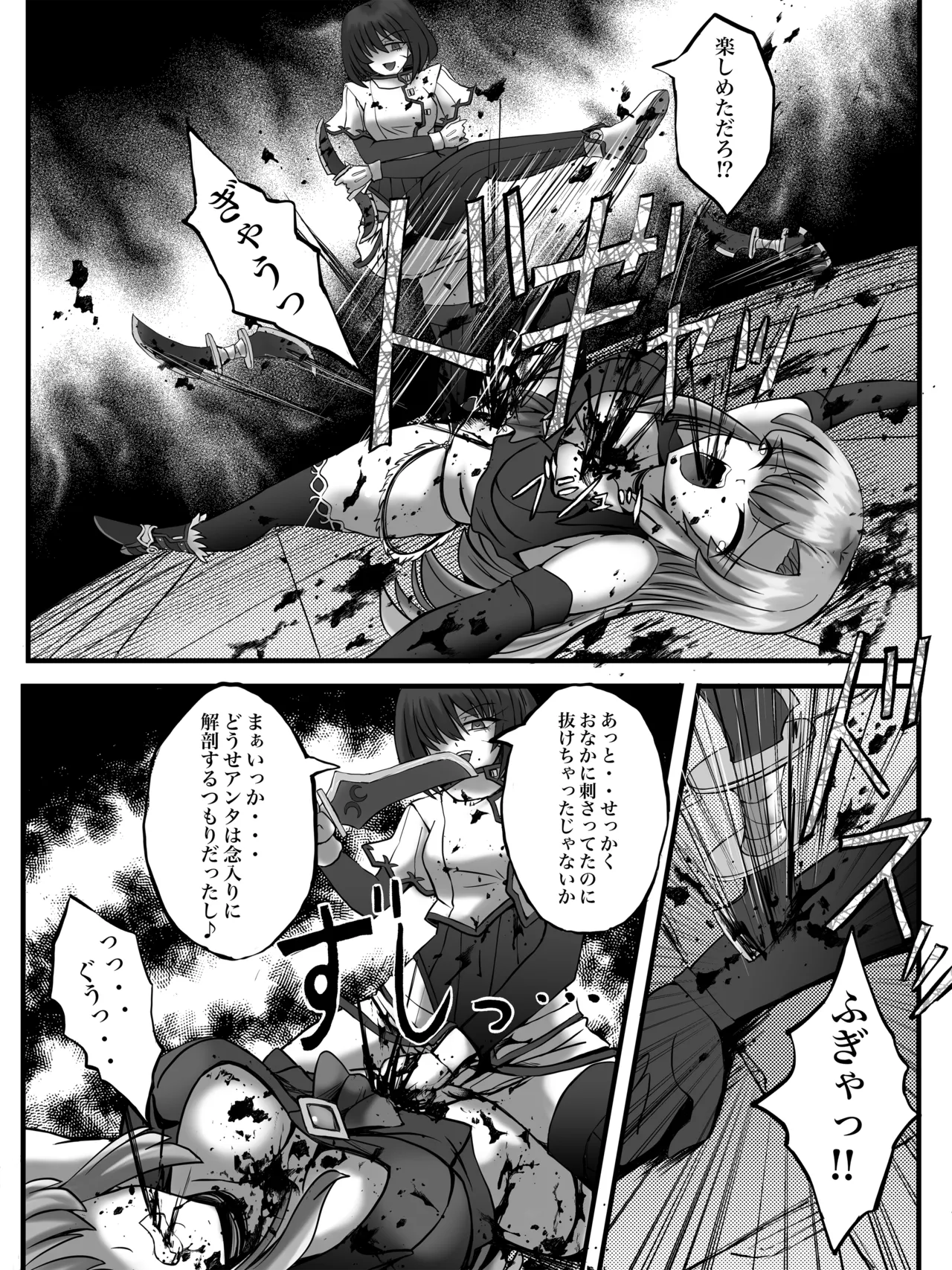 謀略の呪界 Page.31