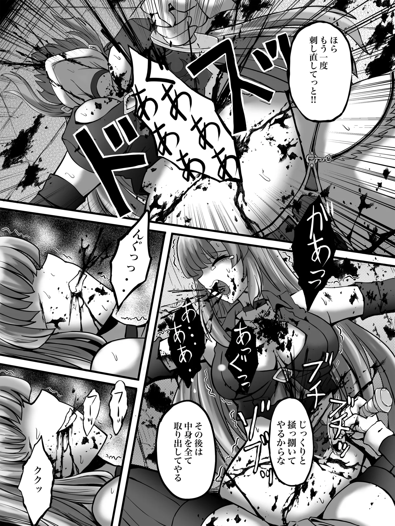 謀略の呪界 Page.32