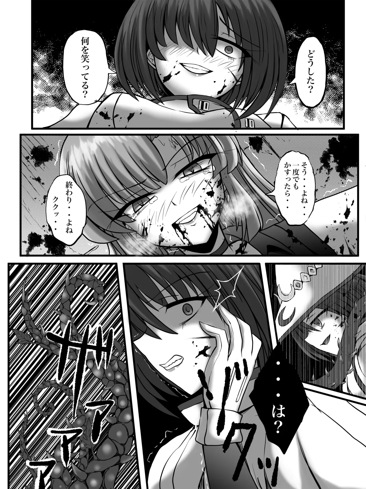 謀略の呪界 Page.33