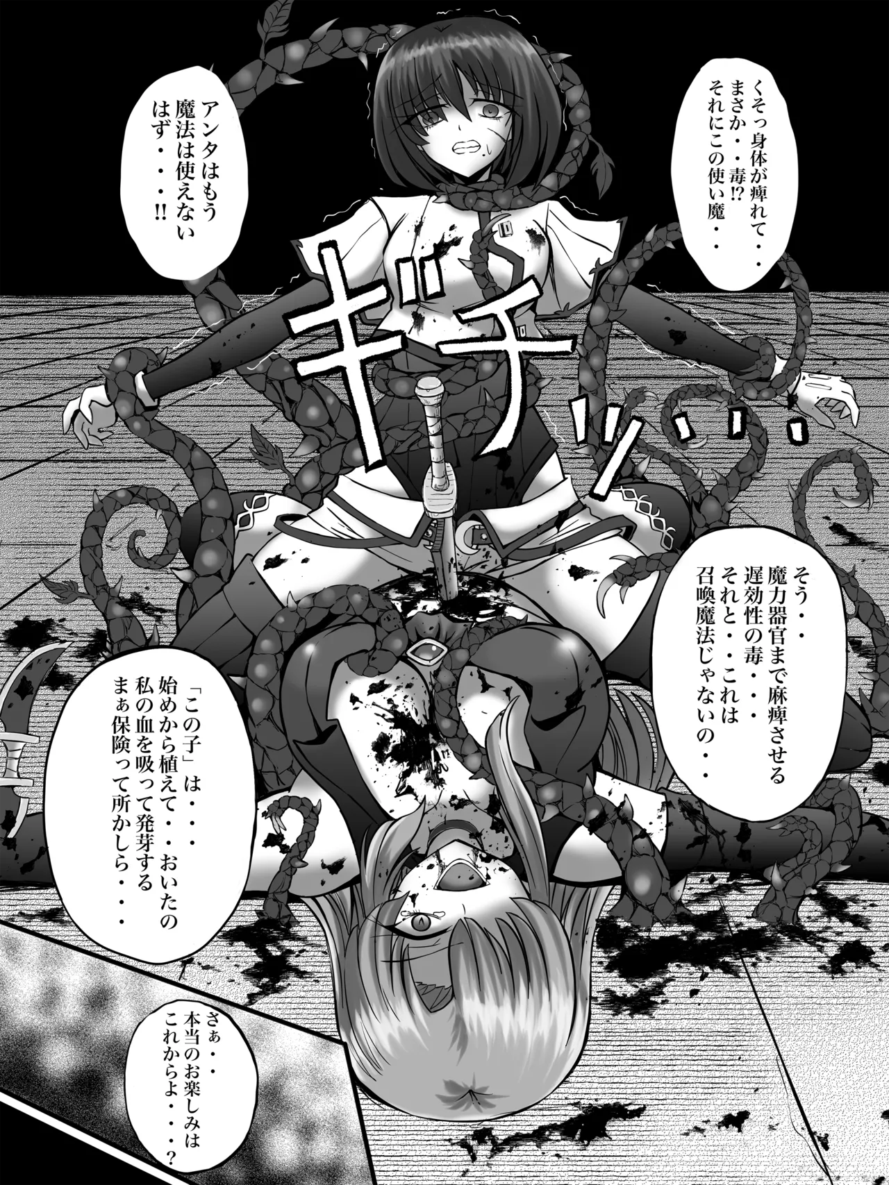 謀略の呪界 Page.34