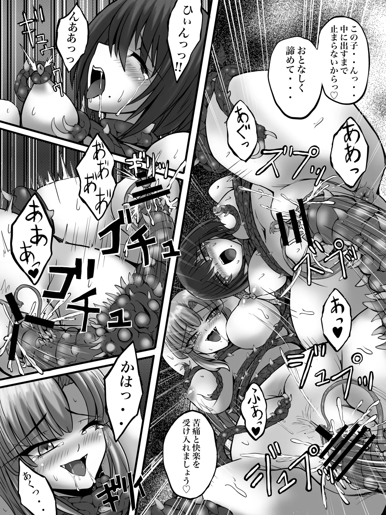 謀略の呪界 Page.37